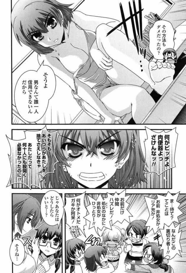 男出来なくて悩む眼鏡っ子がギャルやデキる女になった未来の自分たちと出会い性転換した自分のちんこにがっついて乱交ハメ【無料 エロ同人】11