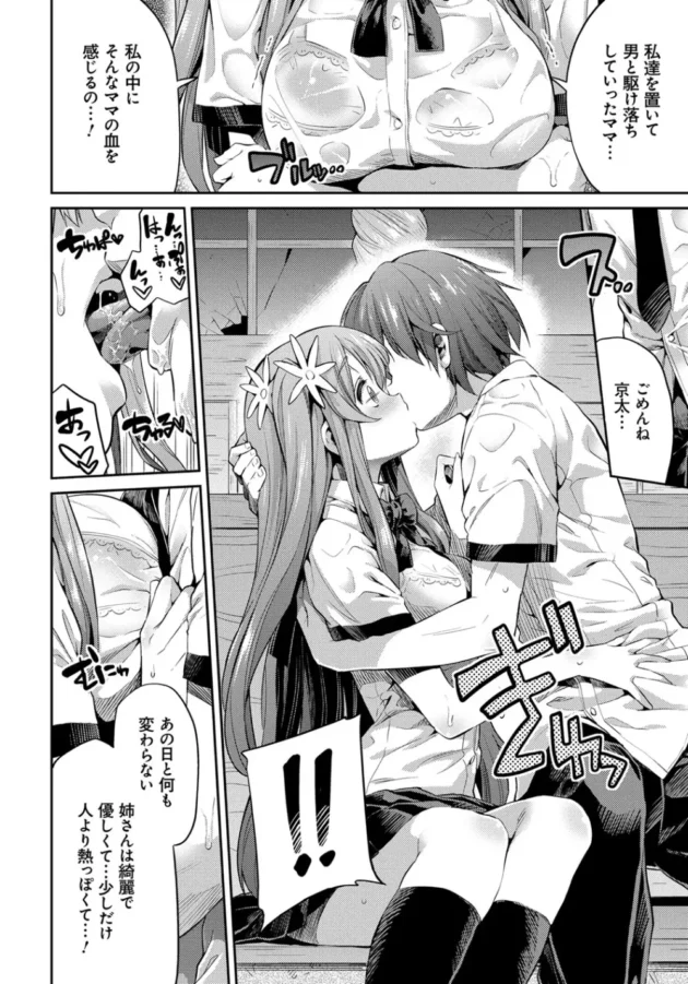 親に捨てられ同じ心の傷を持つ姉と弟が互いに身体求め合ってラブラブ近親相姦Ｈ！もう誰にも止められない【無料 エロ同人】11