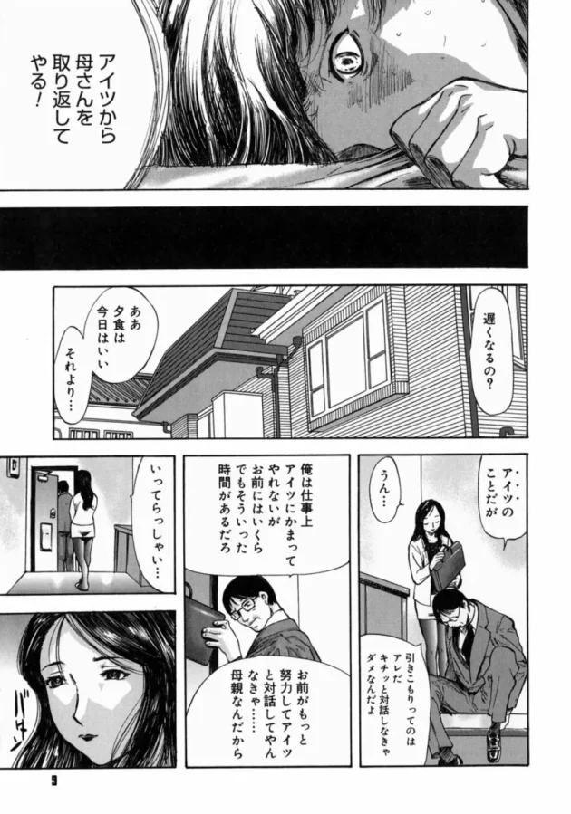 再婚した母さんが義父とセックスしてるのが許せなかったから無理矢理犯して義父から寝取ってやったｗｗｗｗｗｗｗｗｗｗｗｗｗｗｗｗｗｗｗｗ11