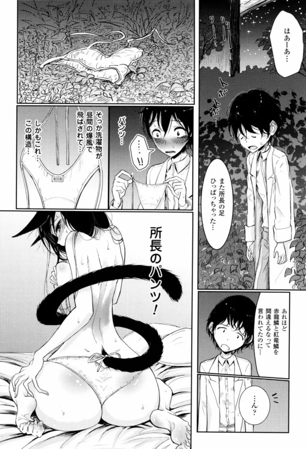 ケモミミ美少女がM男君のオナニーに発情して野外セックスしちゃってます【無料 エロ同人】11