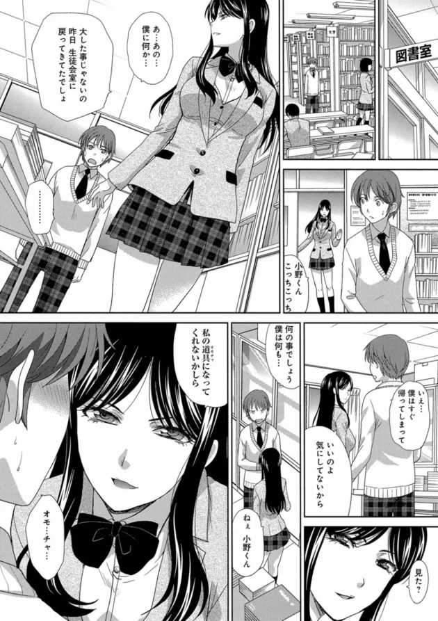 憧れの先輩Jkのオナニー覗き見たらドS痴女な本性晒してきて先輩の玩具になったM男君【無料 エロ同人】11