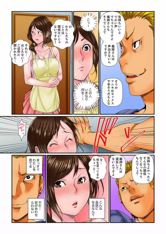 夫とマイホームで幸せな生活が始まるハズが、強面な夫の弟夫婦も同居することになり…【無料 エロ同人】11