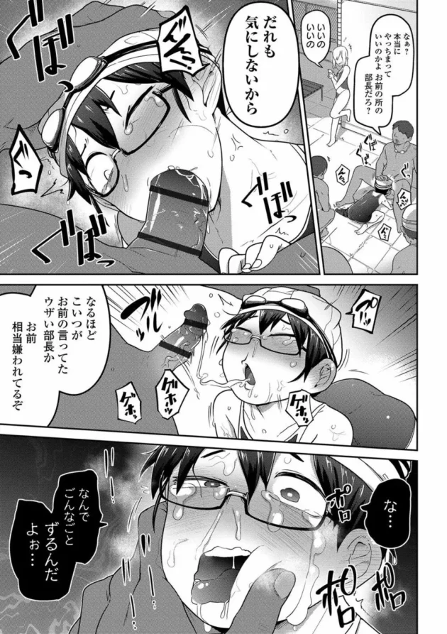 怪我してても口うるさい貧乳眼鏡の水泳部部長がみんなの恨み飼って鬼畜レイプされちゃう…【無料 エロ同人】11