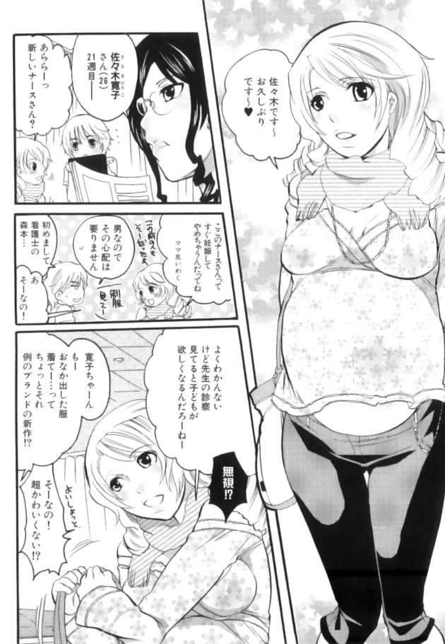 妊婦さんと一緒に女装させられてボテ腹にされ女医に弄ばれる看護士【無料 エロ同人】11