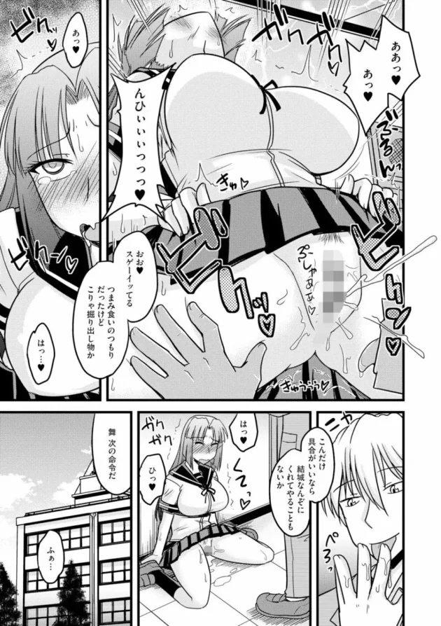 先生と交際してるのバレて脅され雌犬調教されて寝取られていく巨乳女子校生【無料 エロ同人】11
