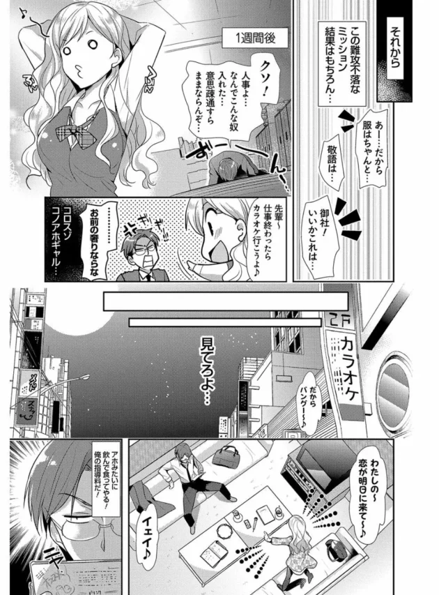 セクハラエロ指導（調教）で生意気な新人OLを従順に育てました【無料 エロ同人】11