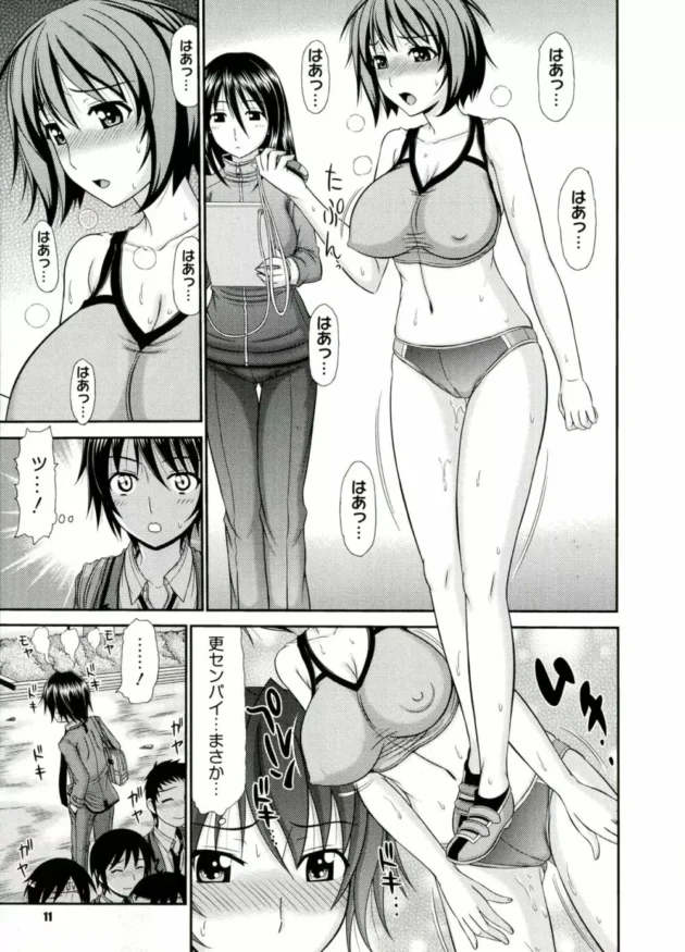 学園のアイドルで陸上部のエースな先輩が露出エッチ好きの変態って言う事実を俺だけが知っている！から、どれだけ淫乱か公開しちゃうよｗｗｗ11