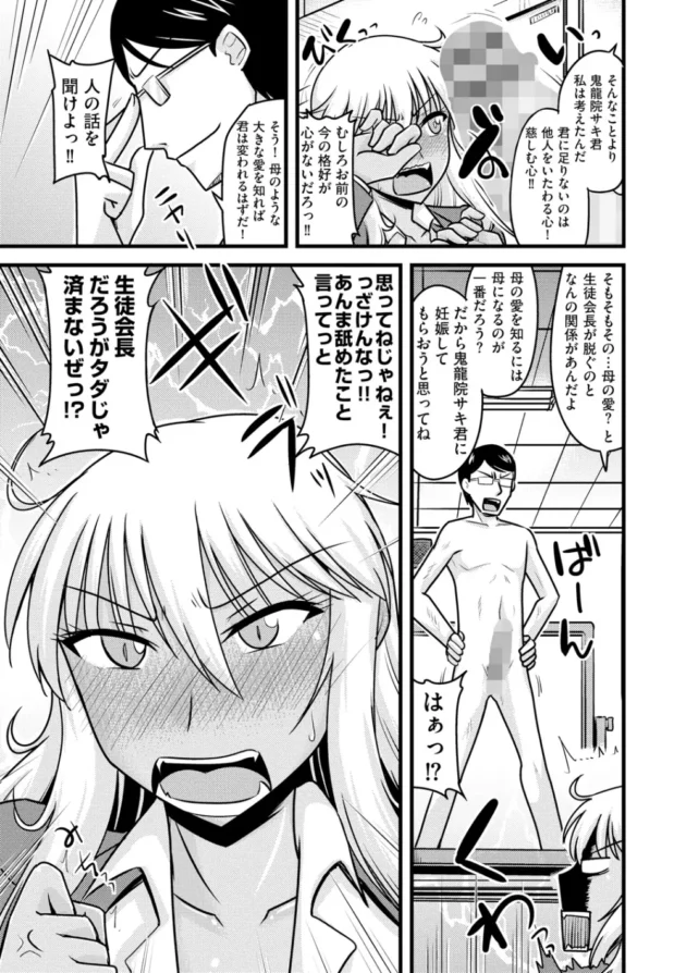 ヤンキーＪＫを更生させるには母になってもらうのが一番！強制種付けＳＥＸで変態生徒会長に孕まされる褐色ＪＫ【無料 エロ同人】11