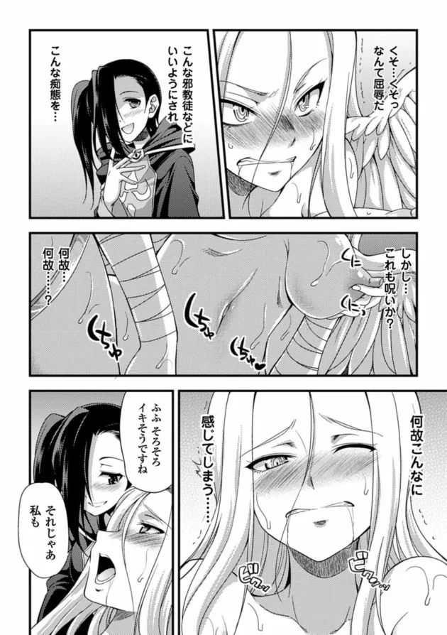 邪教に捕らわれた天使様がフタナリちんこでＡＦ、ニブルファック、膣内射精されまくりのボテ腹肉便器に堕ちちゃってる【無料 エロ同人】11