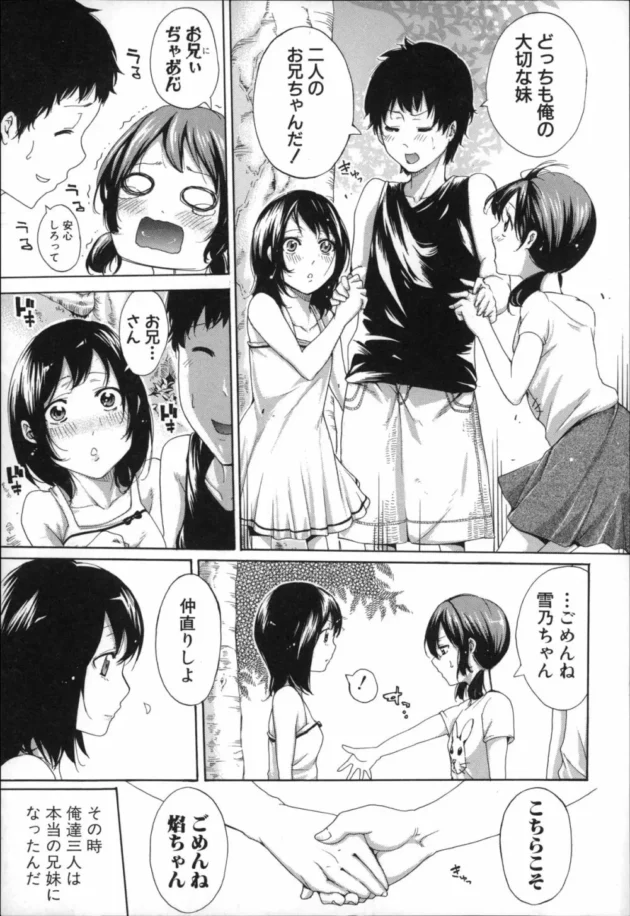 エロ可愛い義妹とＨしてたの実妹にバレたから仲間に入れて仲良く近親相姦３Ｐしちゃうよ～【無料 エロ同人】11