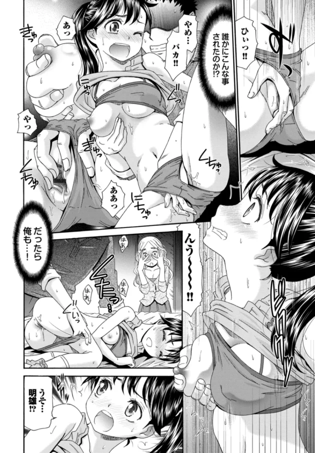 俺には、同じマンションに住んでる幼馴染の女が2人いる3人とも隣同士でずっと一緒だった。だが、突然2人から彼氏ができたと言われて俺の中で何かがはじけて襲っチャイナタウンｗ11