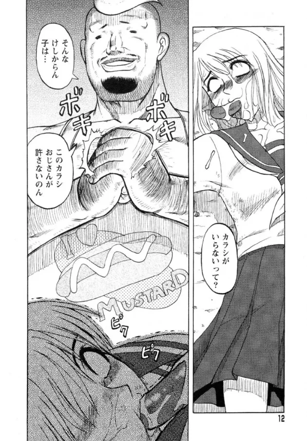 ｶﾞｸｶﾞｸﾌﾞﾙﾌﾞﾙ((;ﾟДﾟ))カラシおじさんのサービスを断った女子校生の末路ｗｗｗｗｗｗｗｗｗ11
