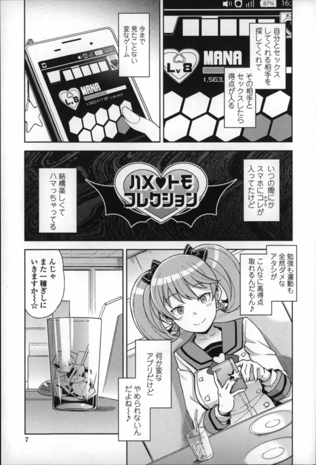 ＳＥＸした分だけ成長していくスマホゲームにハマってＪＫ好きなおじさんと連発中出しセックスするビッチなＪＫ【無料 エロ同人】11