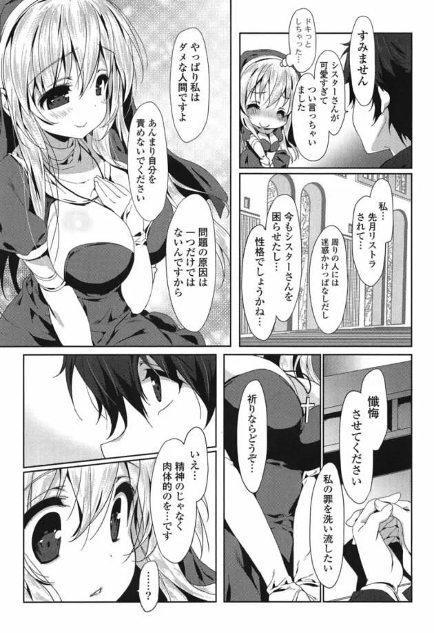 純情でクッソ可愛いシスターに口やおまんこでの懺悔お願いして中出しＳＥＸさせてもらっちゃった【無料 エロ同人】11