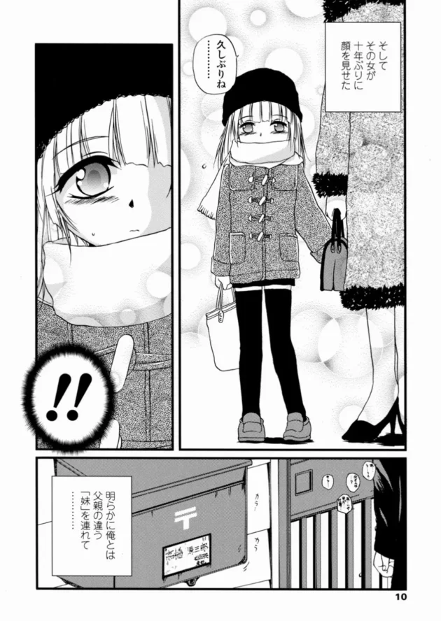 鬼畜なお兄ちゃんがロリな妹を脅迫レイプしちゃう！とりあえず酷いですｗｗｗｗｗｗｗ11