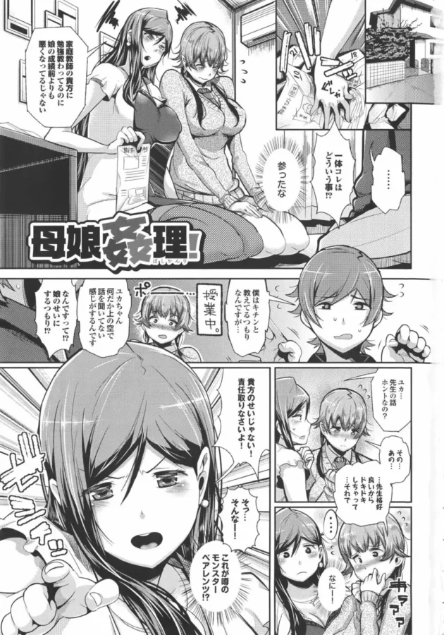 娘が悶々してるのは、貴方のせいだから責任とりなさいって言われて、家庭教師先の母娘に拘束されて逆レイプさたｗｗｗｗｗｗｗｗｗｗｗｗ11