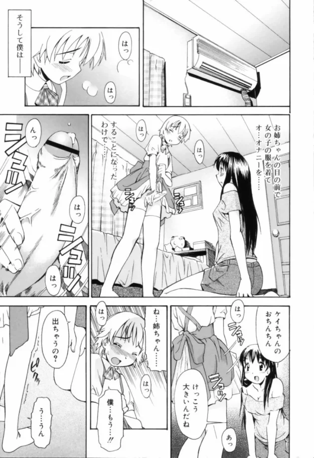 お姉ちゃんの下着を漁っていたら見つかって男の娘させられ強制オナニーさせられ童貞まで奪われ玩具にされる弟ｗｗｗ11