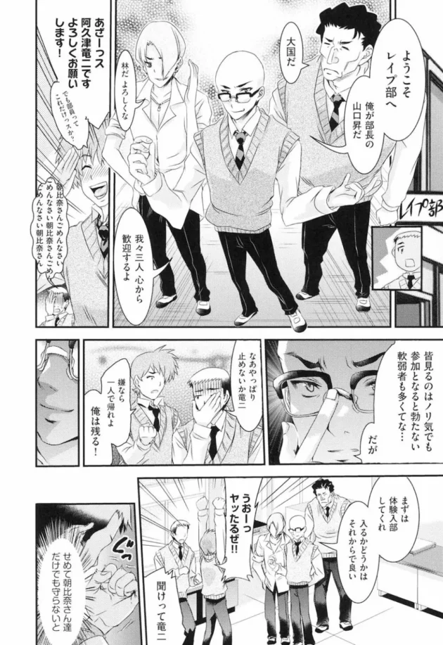 意中の女子にレイプ部の暴走を止めるよう頼まれるも性欲に抗えず逆に入部しちゃって鬼畜に陵辱輪姦レイプ【無料 エロ同人】11