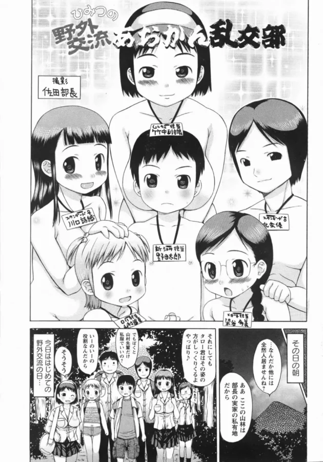 ウチの学校に野外交流あおかん乱交部なるものがあると事が判明！！！【朗報】11