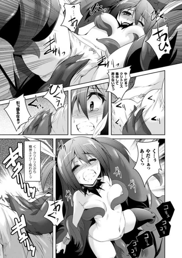 触手に襲われた魔法少女が精神エナジー吸収されて身も心も削られ快楽だけが頭いっぱいに刻まれちゃってる【無料 エロ同人】11