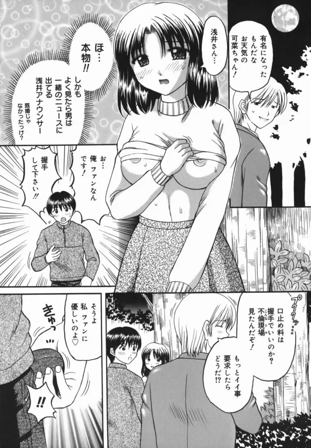 バイトの帰りに公園のトイレに行ったらエッチしてるカップルがいたんだけど、テレビに出ているお天気お姉さんだった！で、見入っていたら見つかっちゃって口止めって事で3Pエッチする事にｗ11