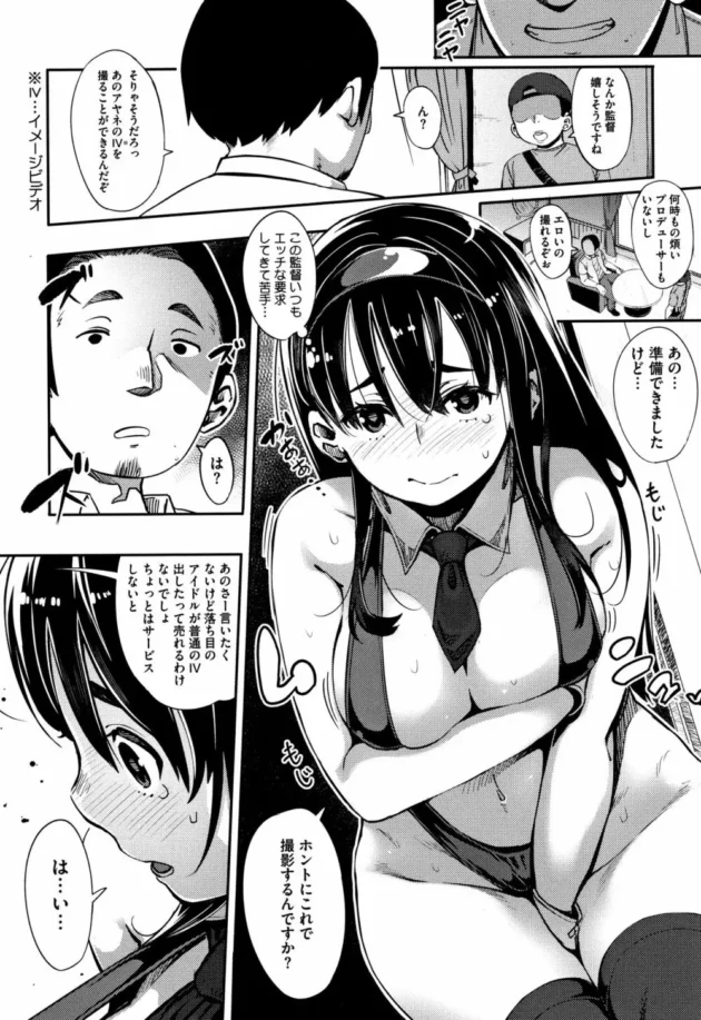 ロリかわなアイドルがライブが終わったばかりの控室でエッチなプロデューサーとセックスして火照ったからだでチンコを咥えてますー11