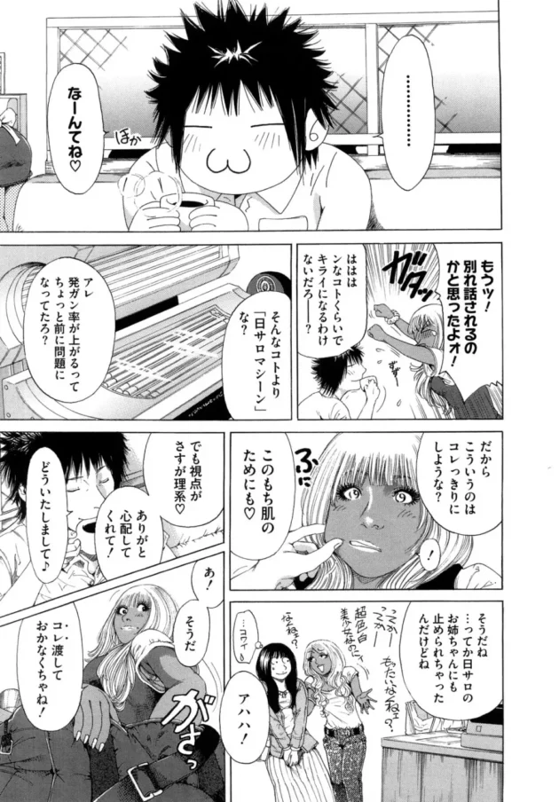 清純黒髪な女子高生から黒ギャルにイメチェンした女子高生の学校生活！【無料 エロ同人】11