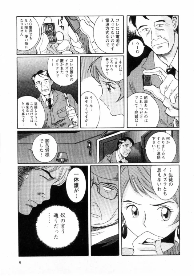 授業中にオナニーする女子校生を操る保健の先生がヤバイ【無料 エロ同人】11