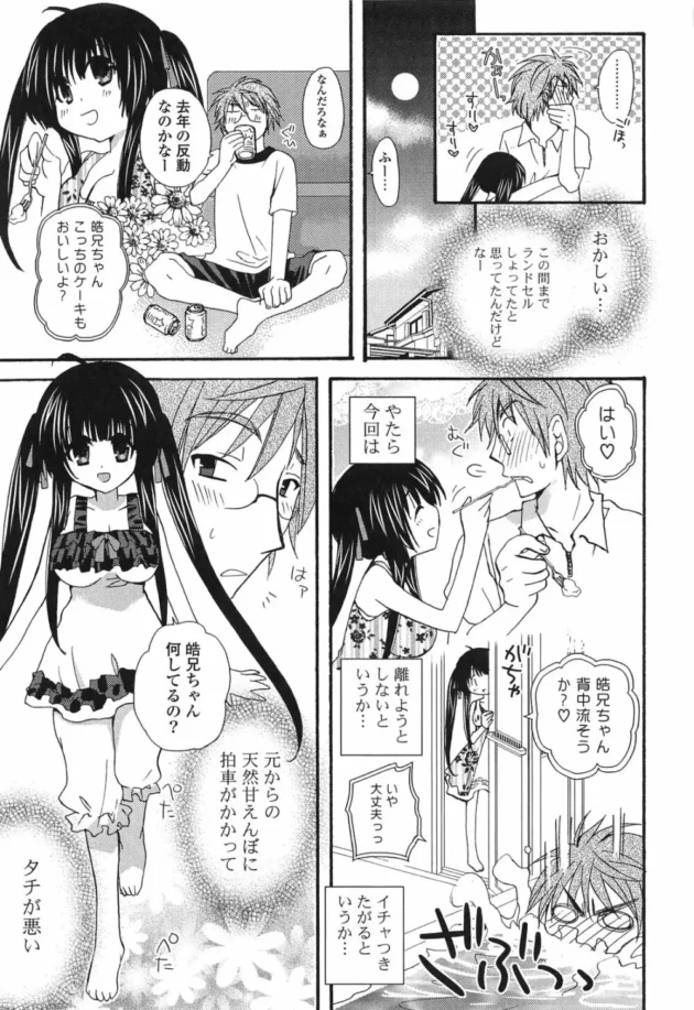 毎年夏休みとかになると泊まりにくる従妹がロリ巨乳になっていたー【無料 エロ同人】11