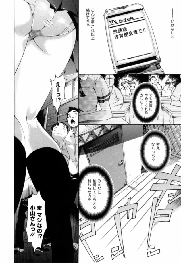 昼休み中にオナニーしてストレス発散していた女子校生が男子4人にオナしてるトコロを見られちゃった結果【無料 エロ同人】11