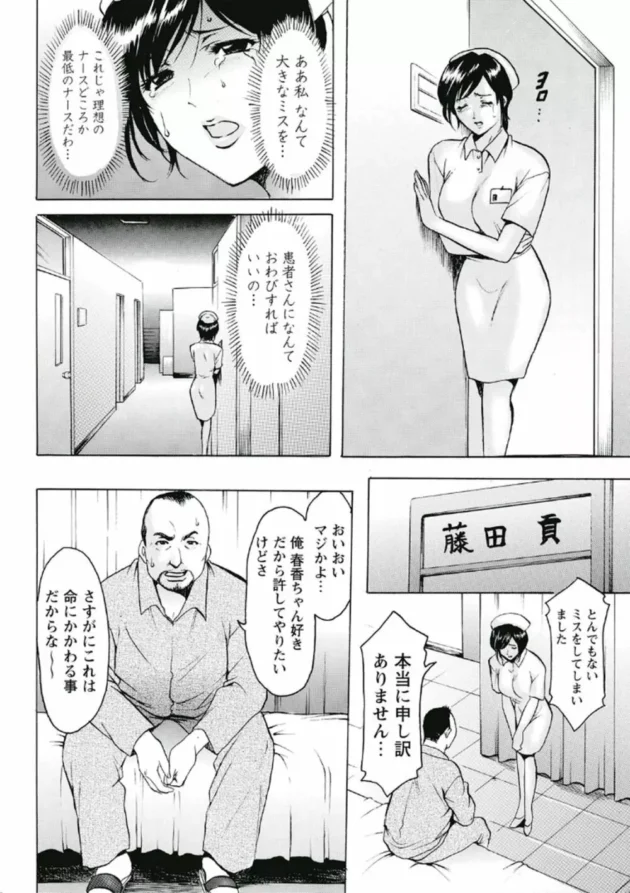 ハメられた美人ナースがスケベな中年患者の言いなりに！ちんこハメられて「いけない事だけど患者さんの悦ぶ姿に嬉しくなっちゃう」【無料 エロ同人】11