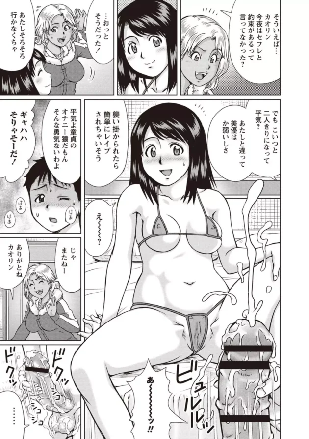 援交ＪＫに恋するＭ男がギャルの友人にちんこ虐められつつ催淫薬でイキまくりの射精モンスターにされちゃってるよ【無料 エロ同人】11
