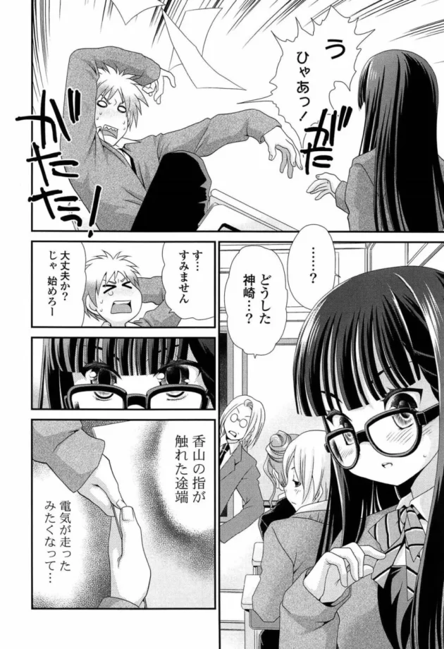 オナニー見たのに何で脅してこないの？眼鏡っ子ＪＫに不器用に誘われ本能全開で中出しＨしてラブラブに【無料 エロ同人】11
