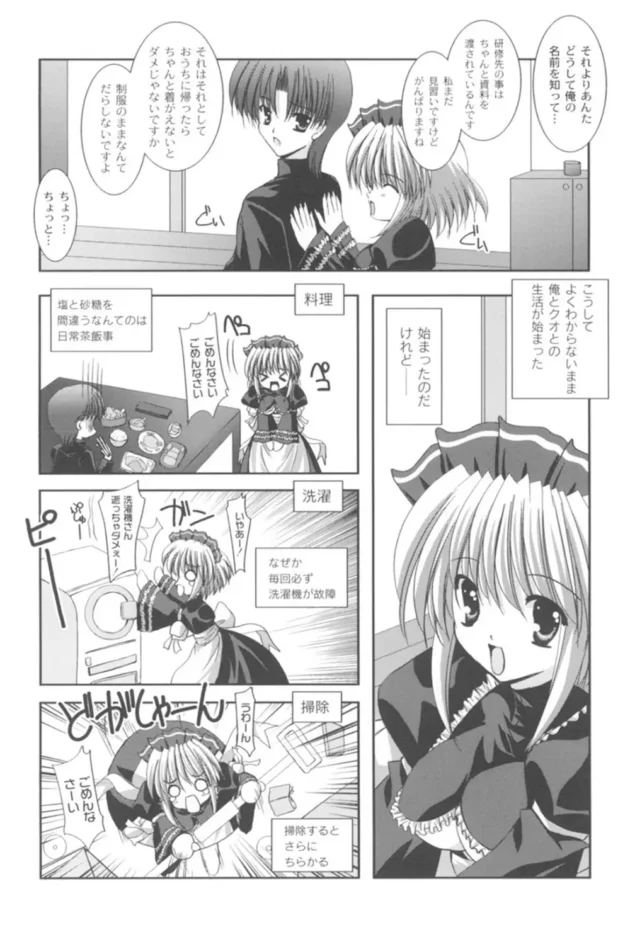 巨乳でロリカワなドジっ娘メイドさんのメイド服がエロ過ぎるから我慢できなくなって襲ったったｗｗｗｗｗ11