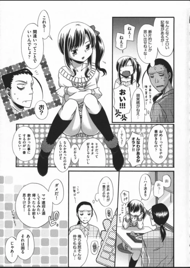 キモオタって呼ばれている俺が酔っ払った勢いで14ＪＣとエッチしちゃって付き合う事になった。11