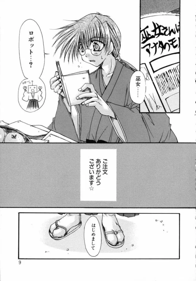 巫女さんのバイトを募集しても来ないからって、神主さんがあるモノのすがった結果ｗｗｗｗｗｗｗ11