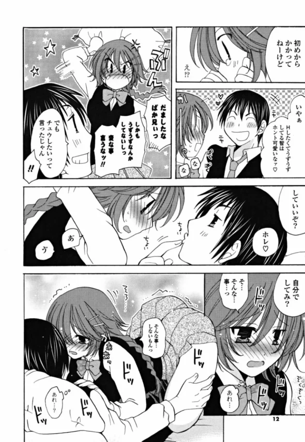 こんな妹がいたらな～人生楽しいだろうにな～ｗｗｗ11