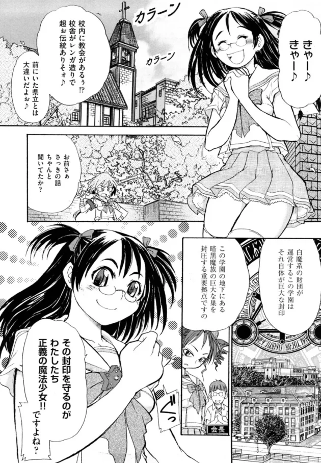 女子校生が魔法少女になって魔物と戦うのだけど、初めての戦闘で触手に拘束陵辱されてイカさせられまくるｗｗｗ11