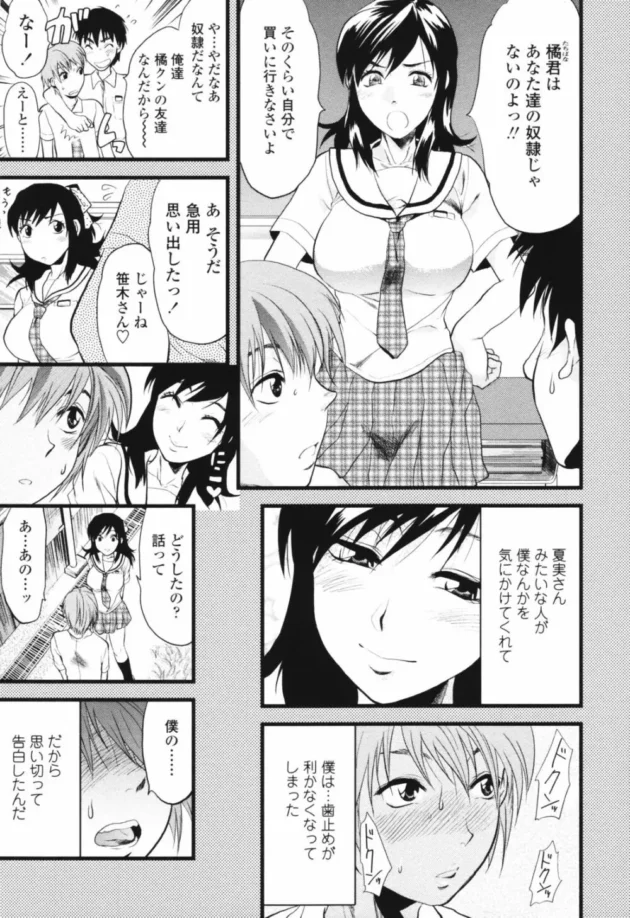 僕のご主人様になってくださいっ!!って告白した結果ｗｗｗｗｗｗｗ11