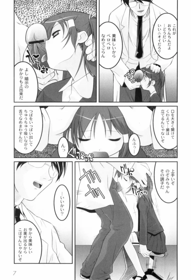まだ、ランドセル世代なのにタバコを吸っちゃうような悪いロリ少女は催眠術でお仕置きレイプ調教だ【無料 エロ同人】11