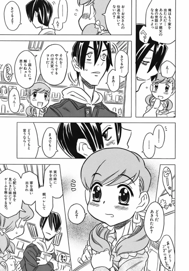 兄妹での近親相姦エッチを両親に見られて追い出された二人の行く末は…【無料 エロ同人】11