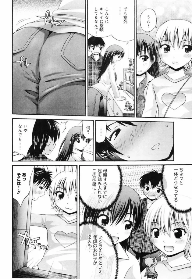 ＪＳの可愛い妹がチンコに興味持ちだしちゃったみたいなので兄としての責任果たしたった【無料 エロ同人】11
