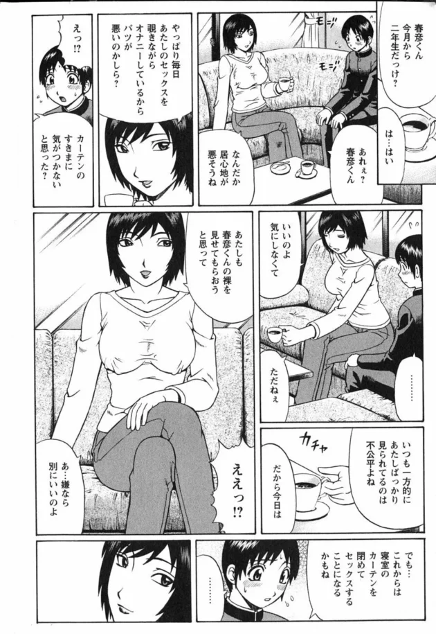 童貞ショタが従姉のお姉ちゃんにリードされながら筆おろし初Ｈ【無料 エロ同人】11