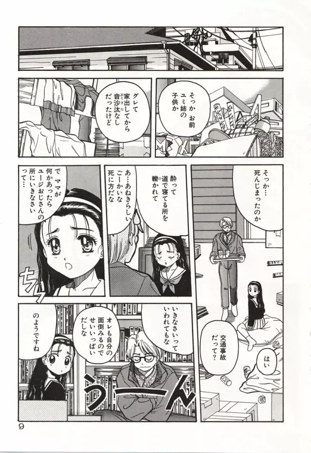 母を亡くしたＪＫが叔父を訪ねて泣きつきセックスしちゃいます【無料 エロ同人】11