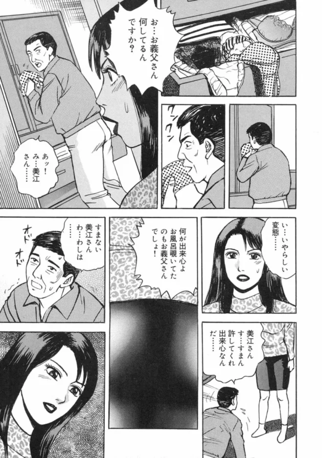 旦那のお義父さんが下着を漁っていたから、からかってみたらちょっと舐めさせてくれってなってセクロスしちゃった人妻がエロい【無料 エロ同人】11