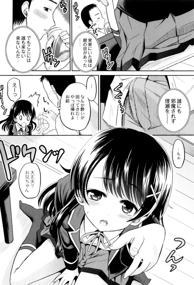 可愛すぎる妹が実兄に性欲のまま中出しレイプされて処女喪失！ひどすぎるお兄ちゃん【無料 エロ同人】11