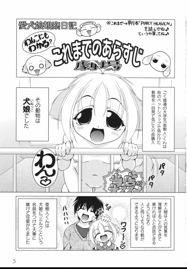 萌えかわな犬娘たちをおまんこサンドして３Pしちゃうよ～【無料 エロ同人】11