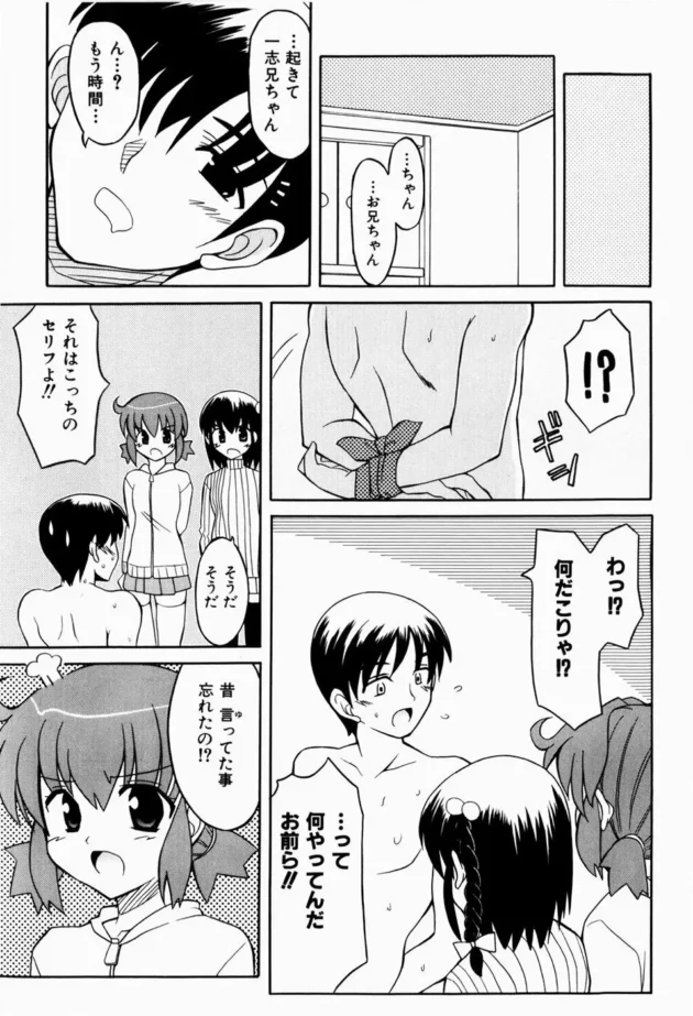 妹的な貧乳幼馴染たちに拘束されて痴女られ夢中で３Pしてたらデートすっぽかしちゃった【無料 エロ同人】11
