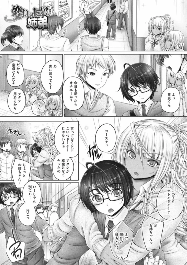 オタクで気弱な弟が黒ギャル姉に土下座で懇願して近親セックス！！ビッチと思ってたけど処女でキュンキュンしちゃう【無料 エロ同人】11