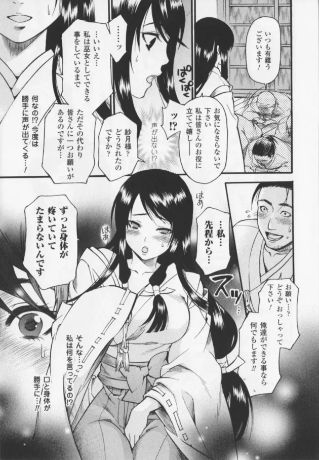 ライバルの陰陽師に操られて村のみんなの前で淫らな姿でエッチなお願いをしちゃう巫女さんｗｗｗｗｗｗｗｗｗｗ11